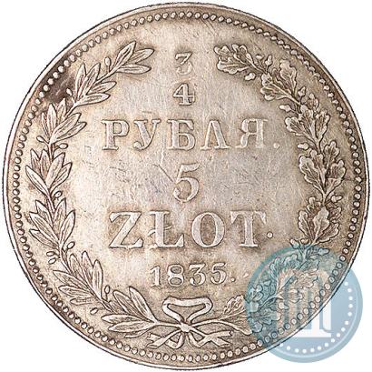 Фото 3/4 рубля - 5 злотых 1835 года НГ 