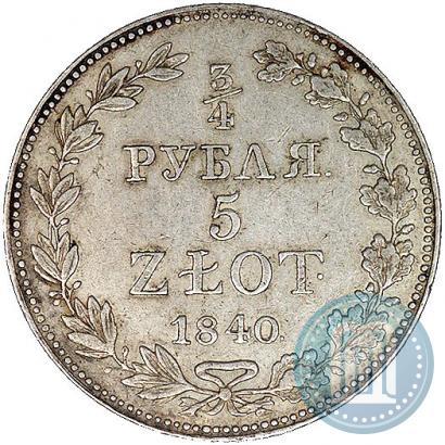Фото 3/4 рубля - 5 злотых 1840 года MW 