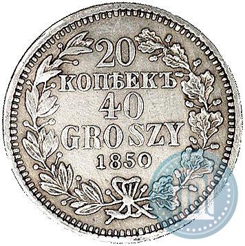 Picture 20 kopecks - 40 groszy 1850 year MW 