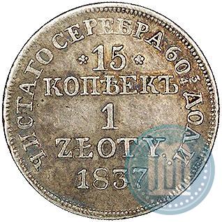Picture 15 kopecks - 1 złoty 1837 year MW 
