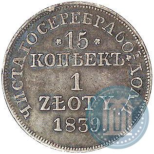 Picture 15 kopecks - 1 złoty 1839 year MW 