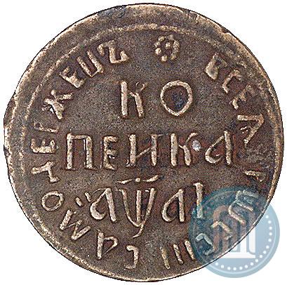 Picture 1 kopeck 1711 year БК 