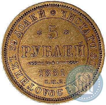 Picture 5 roubles 1851 year СПБ-АГ 