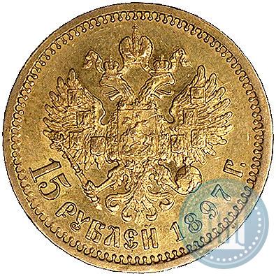 Picture 15 roubles 1897 year (АГ) 