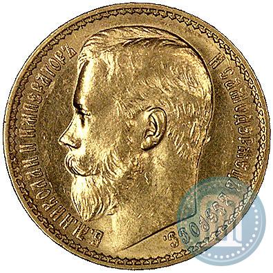 Picture 15 roubles 1897 year (АГ) 