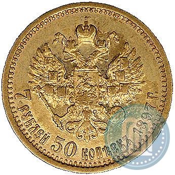 Picture 7,5 roubles 1897 year (АГ) 