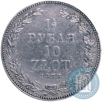 Фото 1,5 рубля - 10 злотых 1833 года НГ 