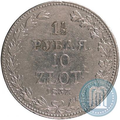 Фото 1,5 рубля - 10 злотых 1837 года MW 