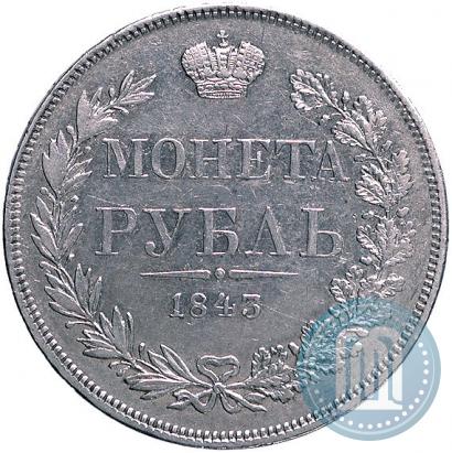 Фото 1 рубль 1843 года MW 