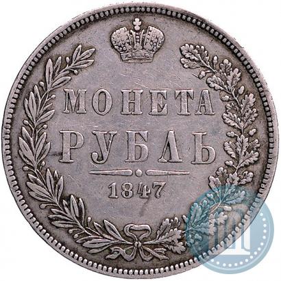 Picture 1 rouble 1847 year MW 