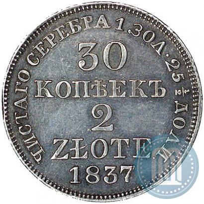 Фото 30 копеек - 2 злотых 1837 года MW 