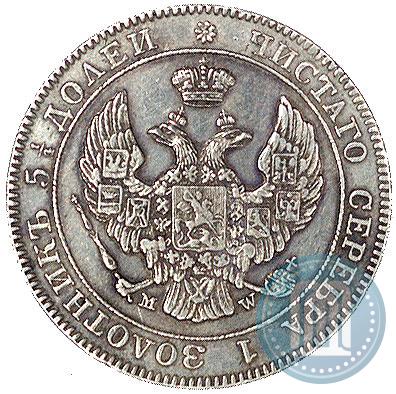 Фото 25 копеек - 50 грошей 1845 года MW 