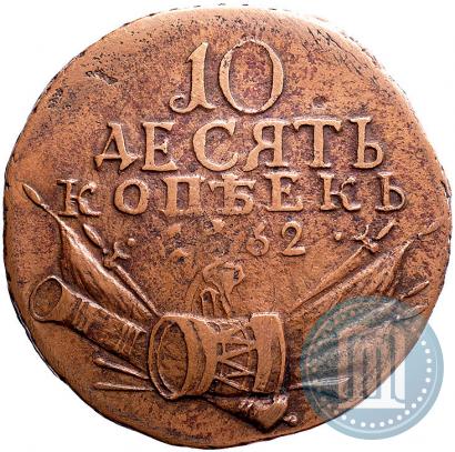 Фото 10 копеек 1762 года  