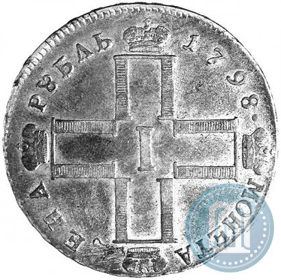 Фото 1 рубль 1798 года СМ-МБ 