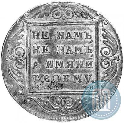 Фото 1 рубль 1798 года СМ-МБ 