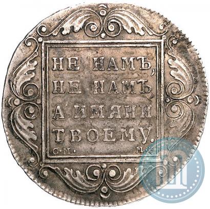 Picture 1 rouble 1799 year СМ-МБ 