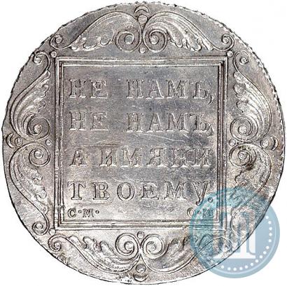 Фото 1 рубль 1800 года СМ-ОМ 