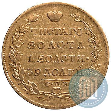 Фото 5 рублей 1830 года СПБ-ПД 