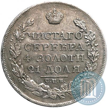 Фото 1 рубль 1825 года СПБ-ПД 