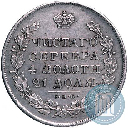 Фото 1 рубль 1830 года СПБ-НГ 