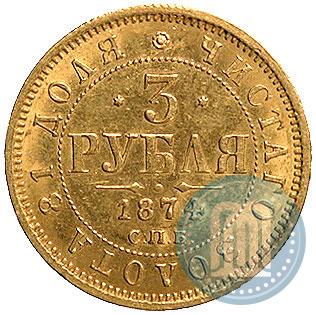 Фото 3 рубля 1874 года СПБ-HI 