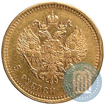 Фото 5 рублей 1886 года (АГ) 