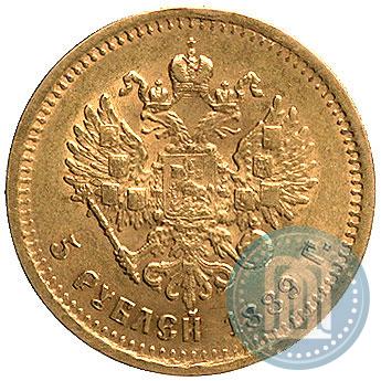 Picture 5 roubles 1889 year (АГ) 