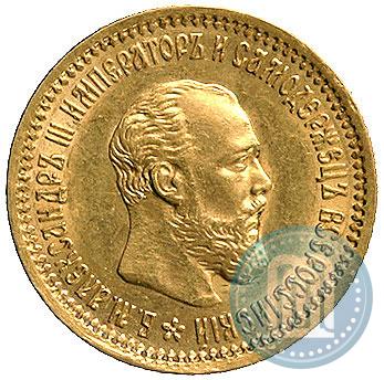 Picture 5 roubles 1889 year (АГ) 