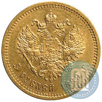 Picture 5 roubles 1889 year (АГ) 