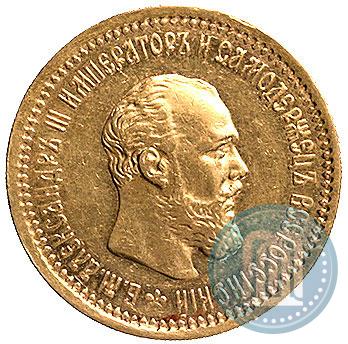 Picture 5 roubles 1892 year (АГ) 