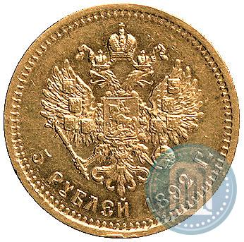 Picture 5 roubles 1892 year (АГ) 