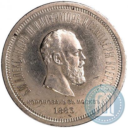 Picture 1 rouble 1883 year ЛШ "On the Coronation of Emperor Alexander III"