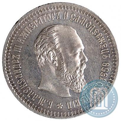 Picture 50 kopecks 1889 year (АГ) 