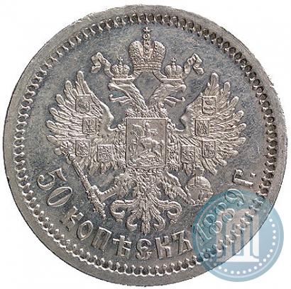 Picture 50 kopecks 1889 year (АГ) 