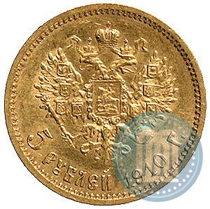 Picture 5 roubles 1910 year (ЭБ) 