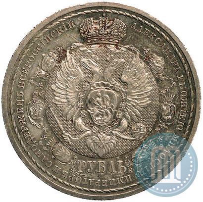 Фото 1 рубль 1912 года (ЭБ) "В память 100-летия Отечественной  войны 1812"