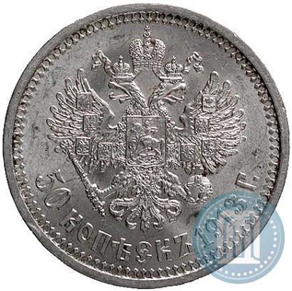 Фото 50 копеек 1913 года (ЭБ) 