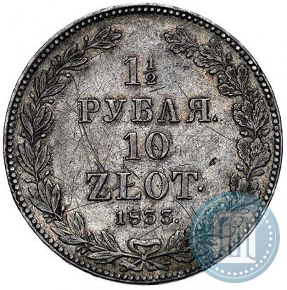 Фото 1,5 рубля - 10 злотых 1833 года НГ 