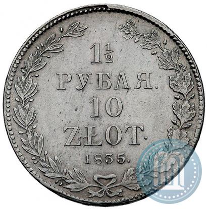 Фото 1,5 рубля - 10 злотых 1835 года НГ 