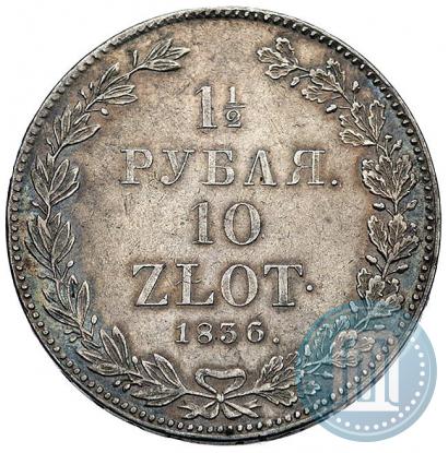 Picture 1,5 roubles - 10 złotych 1836 year НГ 