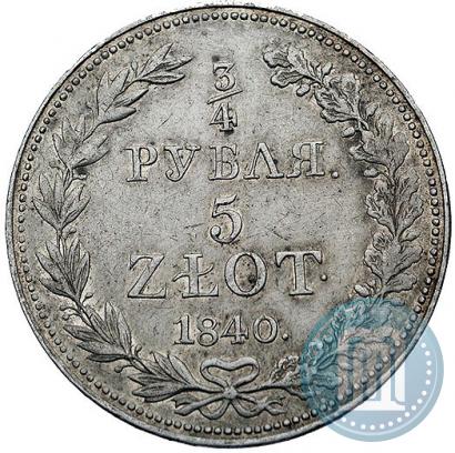 Фото 3/4 рубля - 5 злотых 1840 года MW 