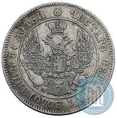 Фото 25 копеек - 50 грошей 1848 года MW 