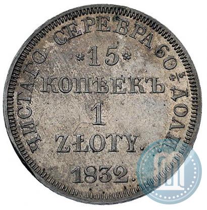 Picture 15 kopecks - 1 złoty 1832 year НГ 
