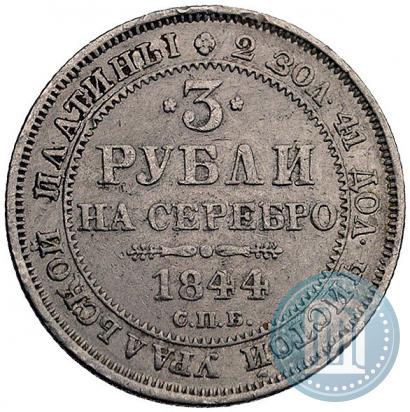 Picture 3 roubles 1844 year СПБ 