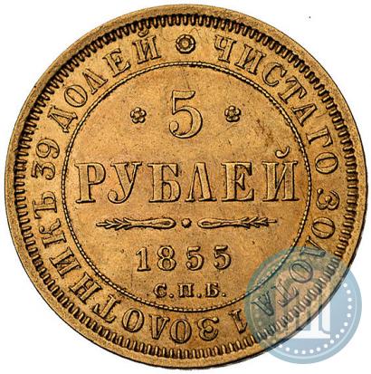 Picture 5 roubles 1855 year СПБ-АГ 