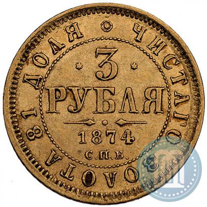 Picture 3 roubles 1874 year СПБ-HI 