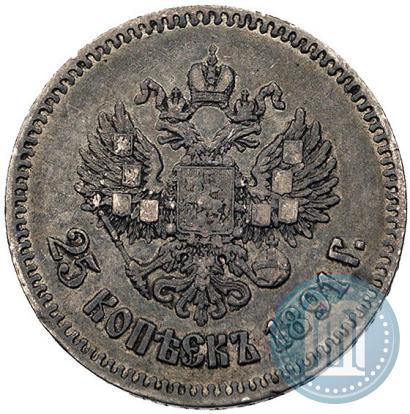 Фото 25 копеек 1891 года (АГ) 