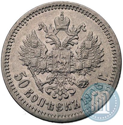 Фото 50 копеек 1906 года (ЭБ) 