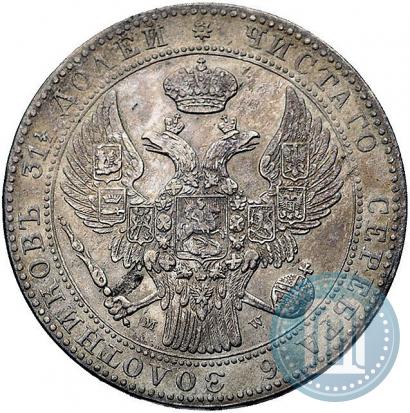 Фото 1,5 рубля - 10 злотых 1839 года MW 