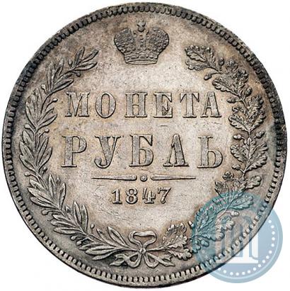 Picture 1 rouble 1847 year MW 